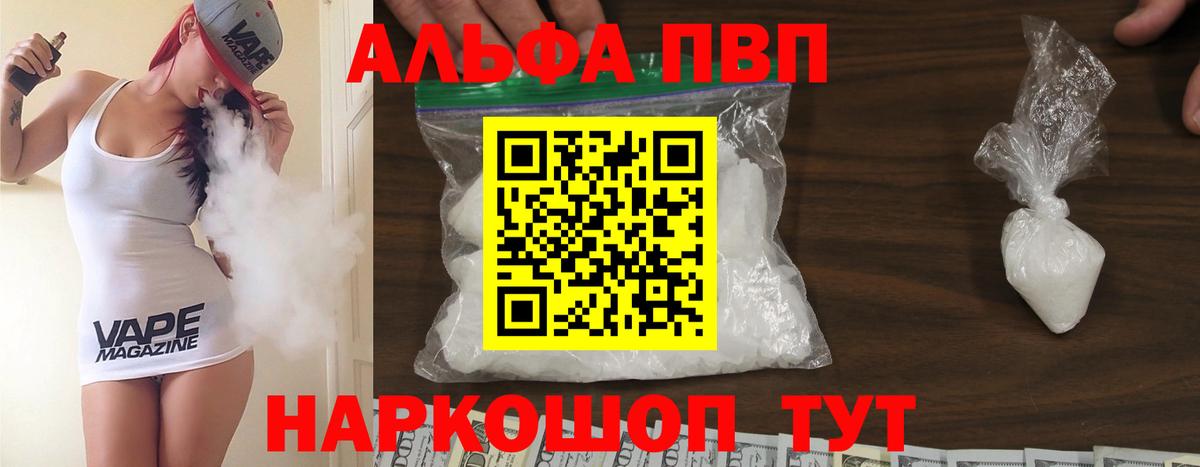 Батайск  Alfa_PVP Crystall  Альфа ПВП мука  Альфа ПВП Соль  А ПВП  Вход с VPN 