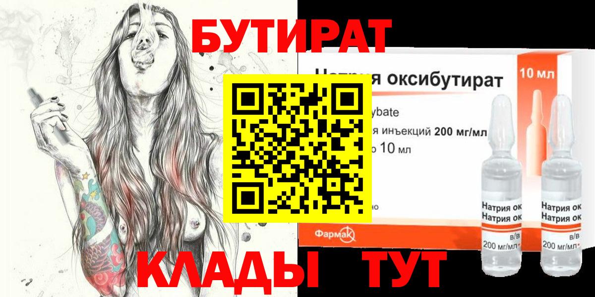 БУТИРАТ жидкий экстази Батайск