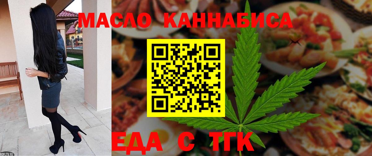 Батайск  Печенье с ТГК конопля  Вход с VPN 