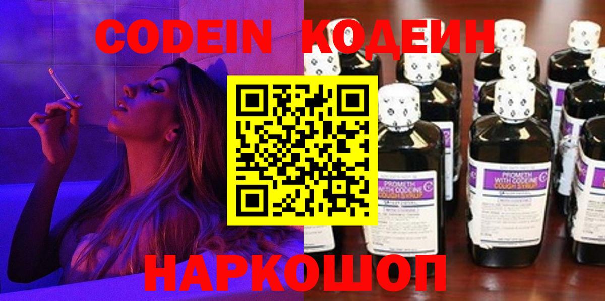Батайск  Кодеиновый сироп Lean напиток Lean (лин)  Вход с VPN 