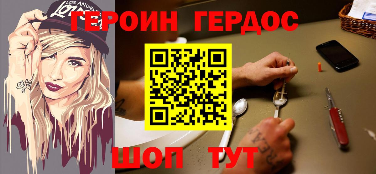 Героин афганец Батайск