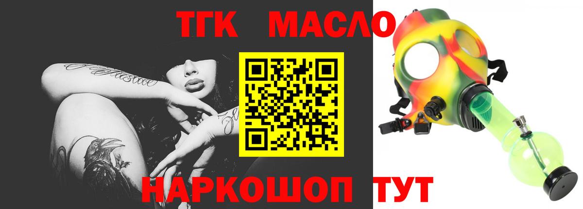 ТГК концентрат  Вход с VPN  Дистиллят ТГК вейп  Батайск 